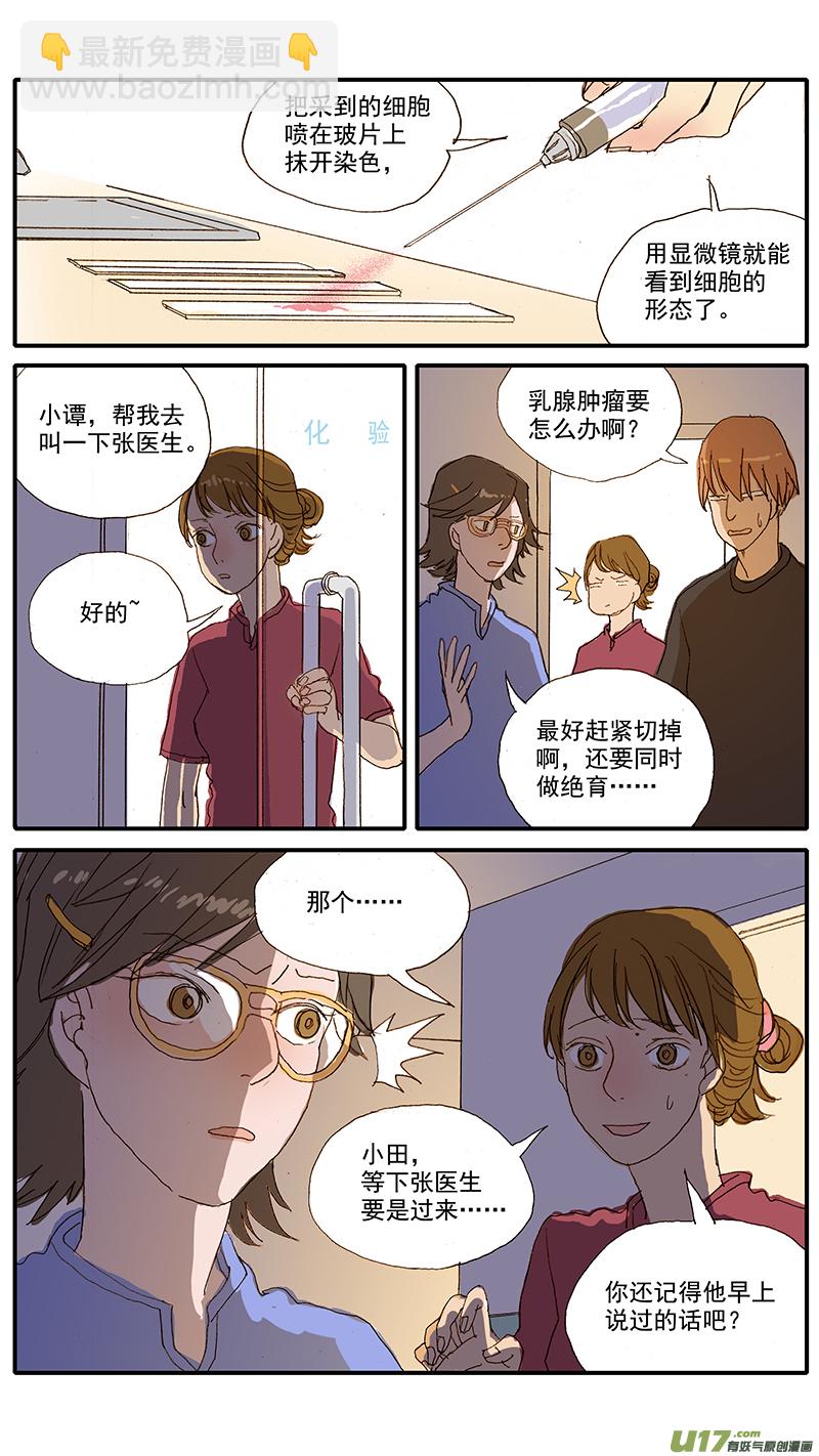 《百足宠物诊所》063 肥大细胞瘤 第8页