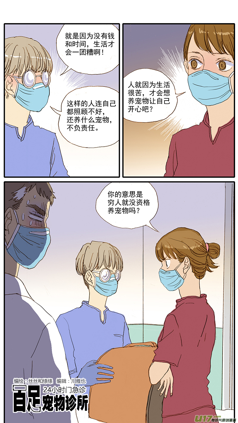 《百足宠物诊所》066 脓胸 第12页