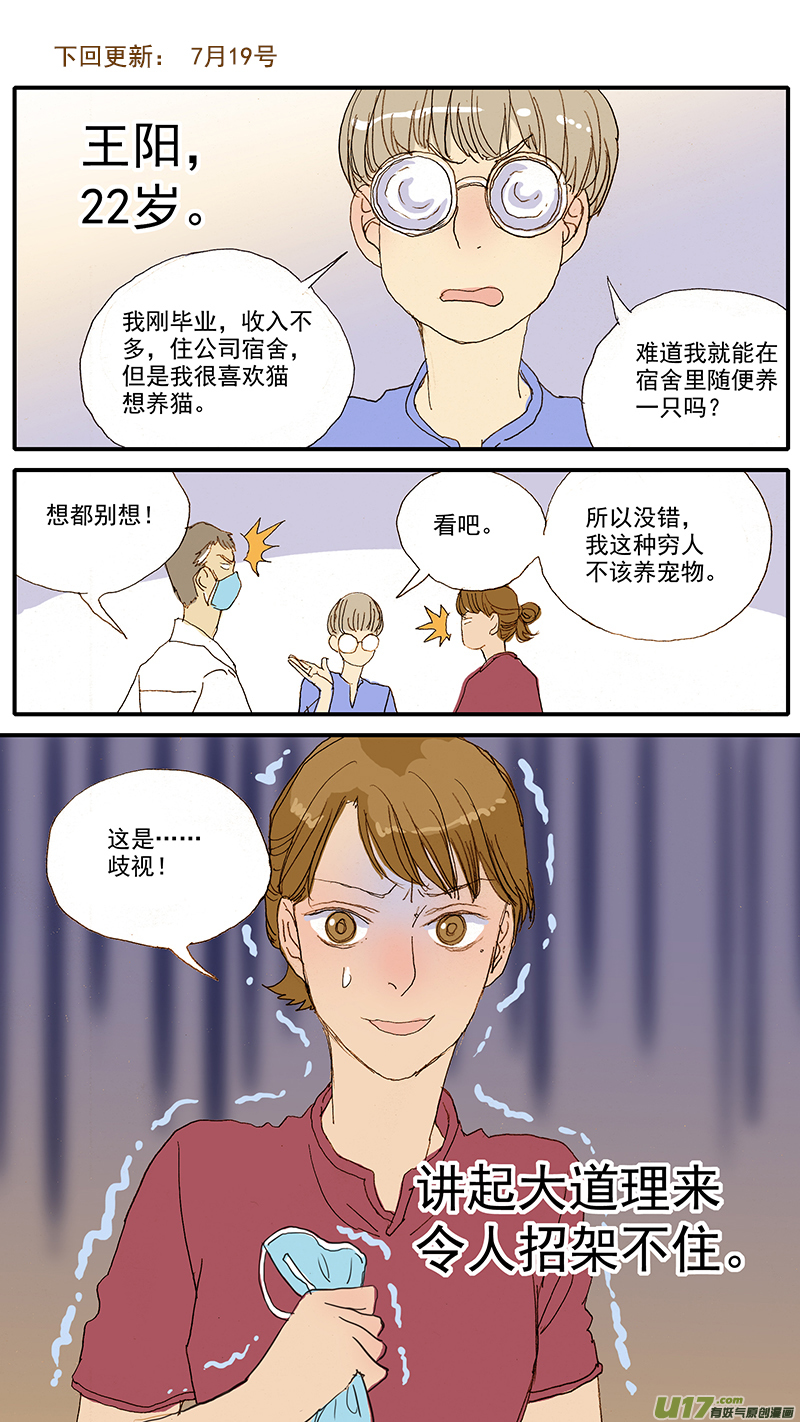 《百足宠物诊所》066 脓胸 第14页
