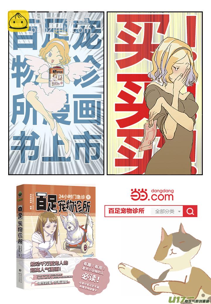 《百足宠物诊所》066 脓胸 第15页