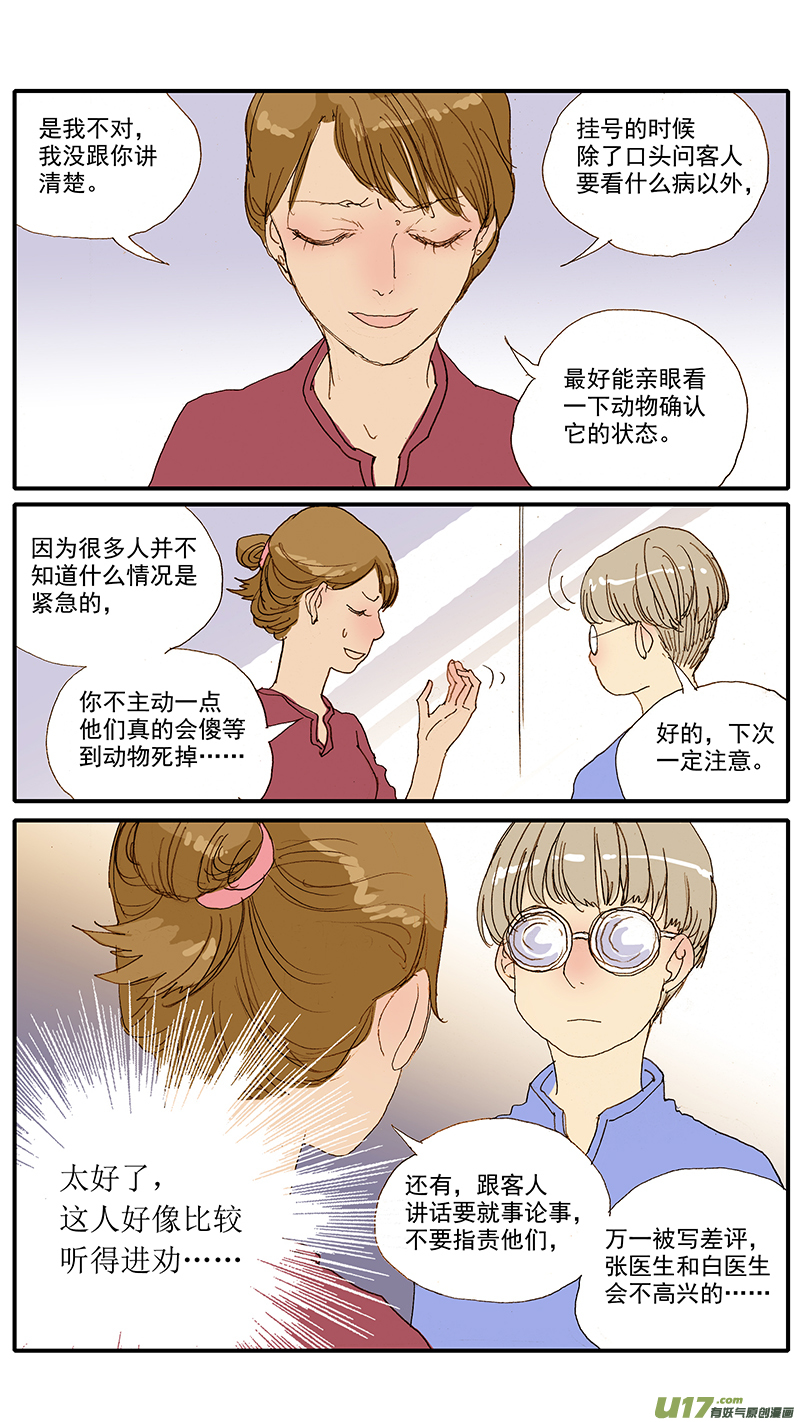 《百足宠物诊所》066 脓胸 第1页