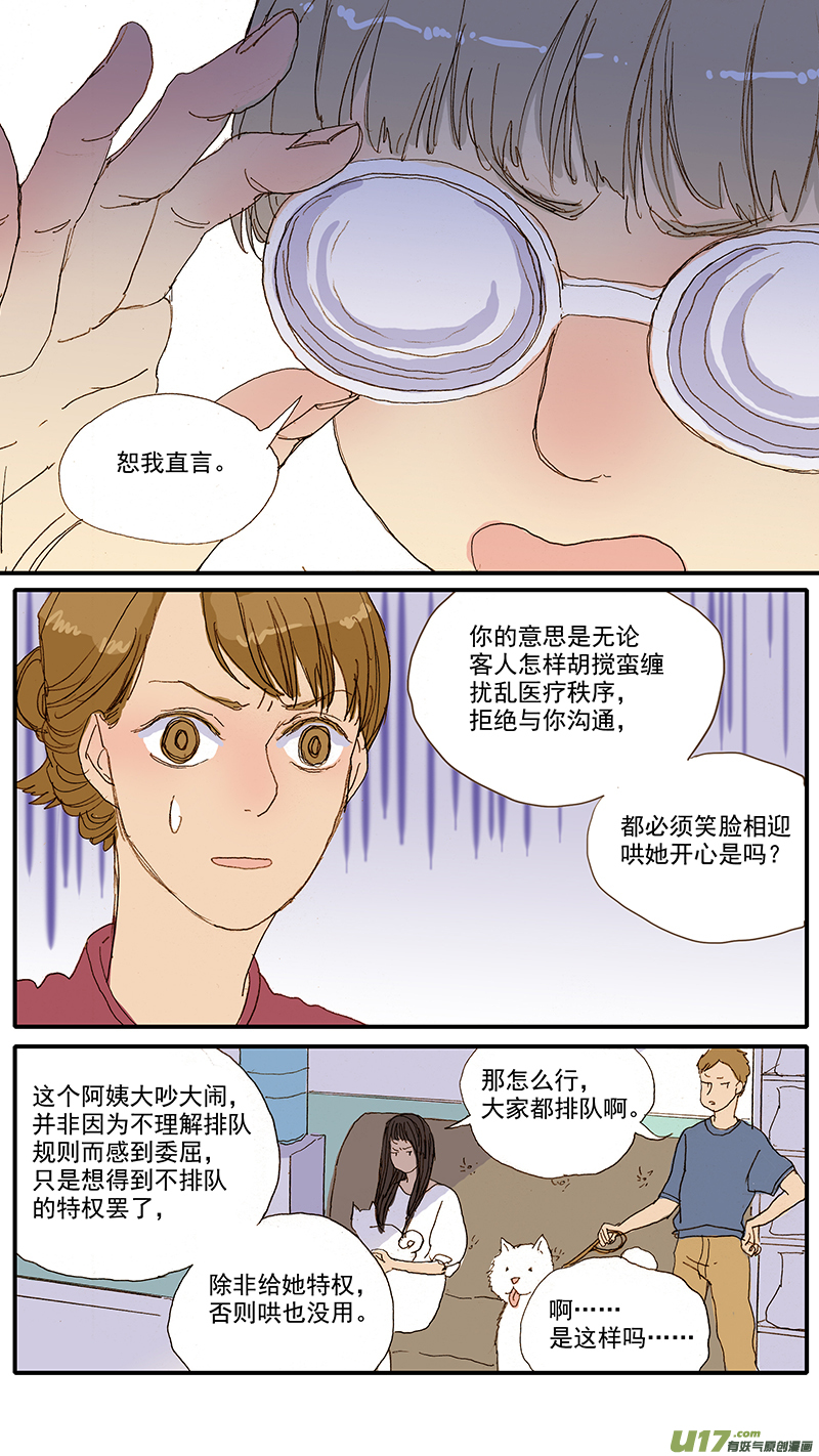 《百足宠物诊所》066 脓胸 第2页
