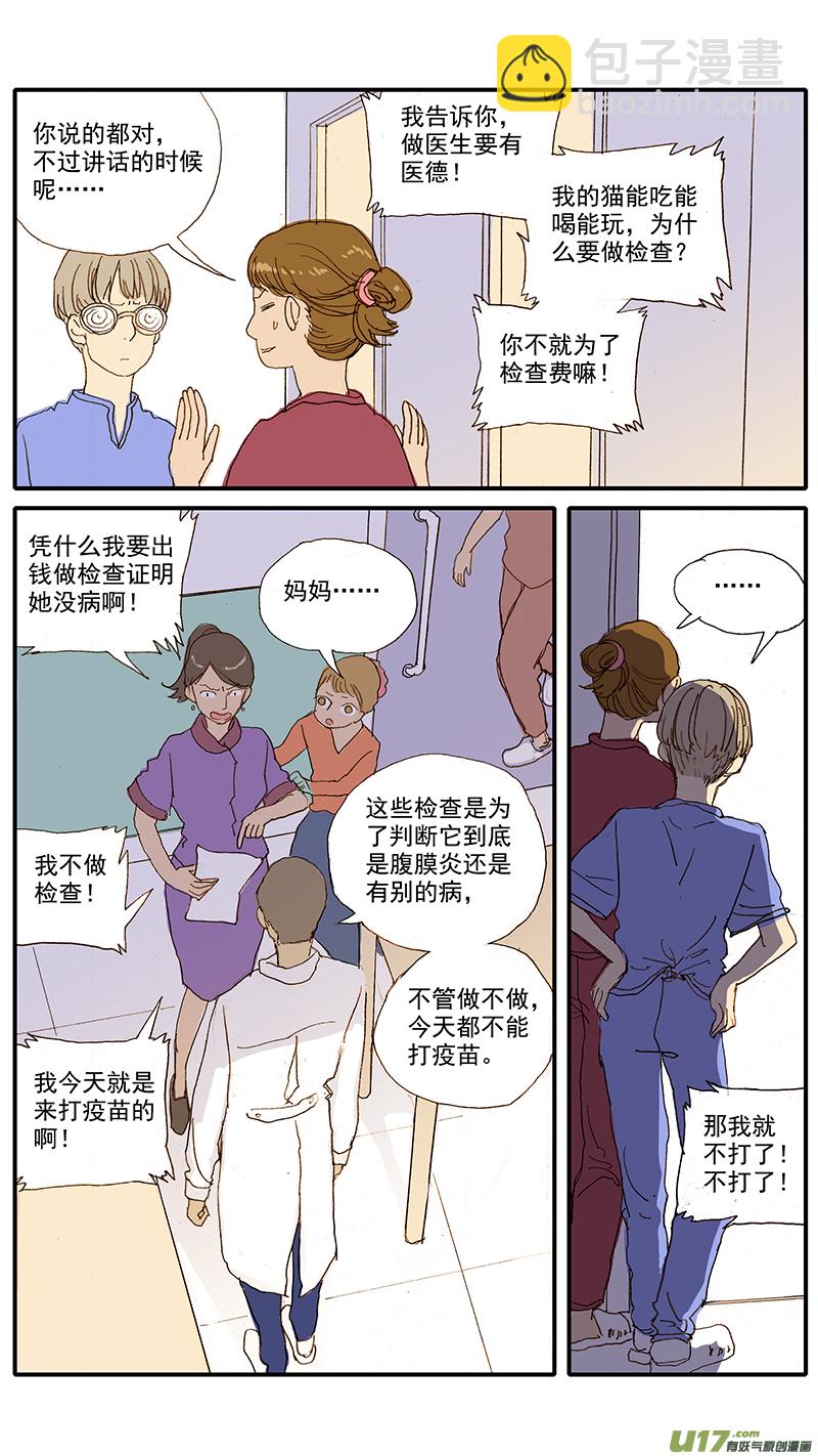 《百足宠物诊所》066 脓胸 第3页