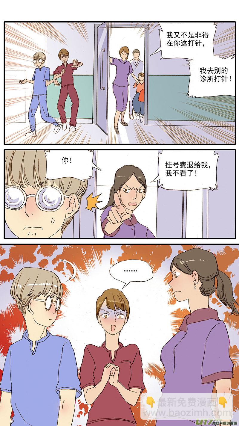 《百足宠物诊所》066 脓胸 第4页
