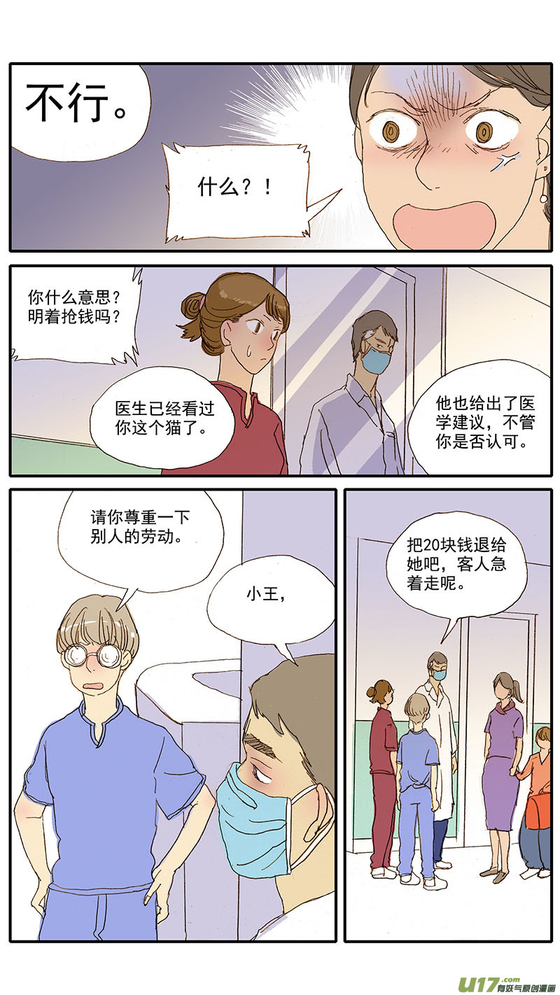 《百足宠物诊所》066 脓胸 第5页