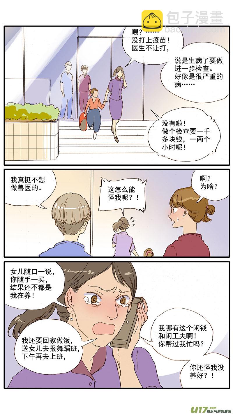 《百足宠物诊所》066 脓胸 第6页