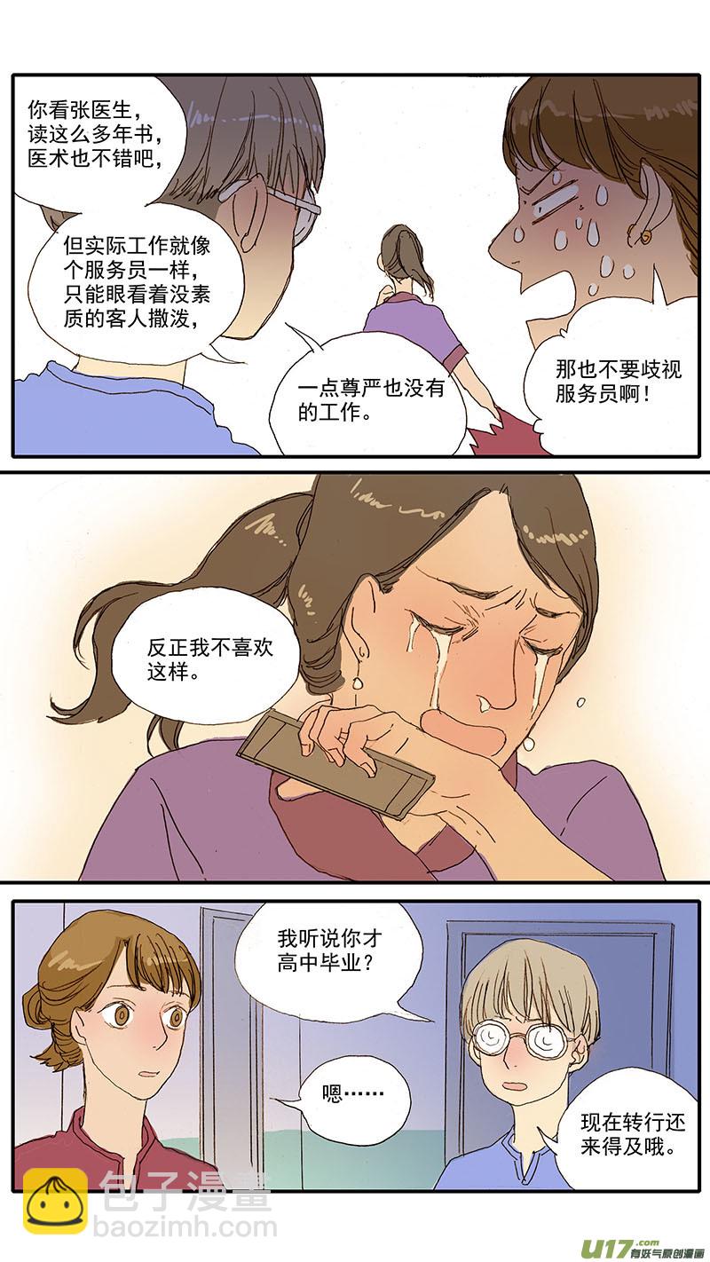 《百足宠物诊所》066 脓胸 第7页