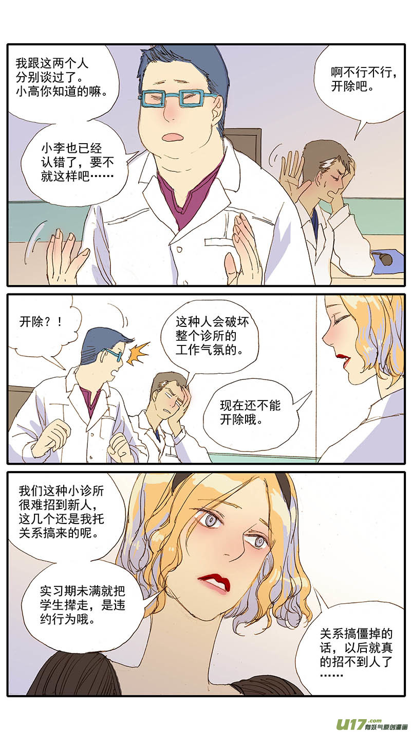 《百足宠物诊所》068 第10页