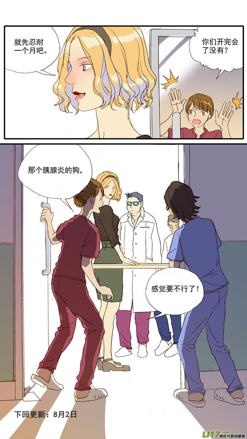 《百足宠物诊所》068 第11页