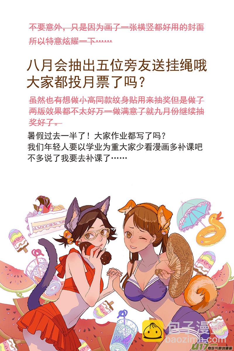 《百足宠物诊所》068 第12页