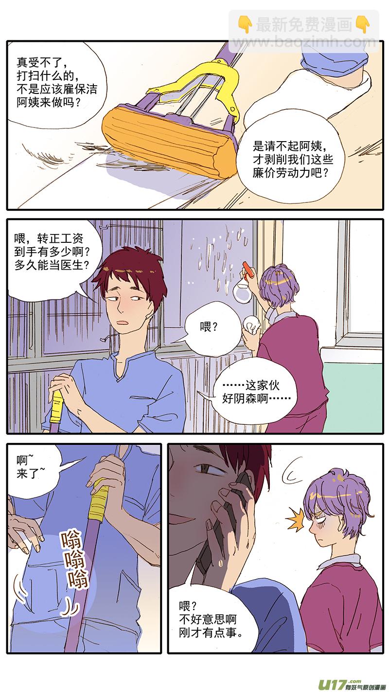 《百足宠物诊所》068 第4页