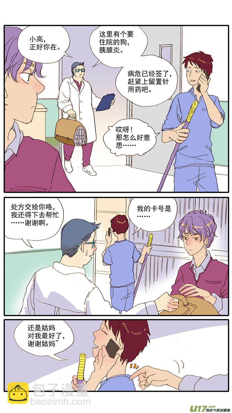 《百足宠物诊所》068 第5页