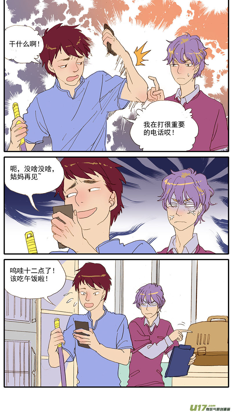《百足宠物诊所》068 第6页