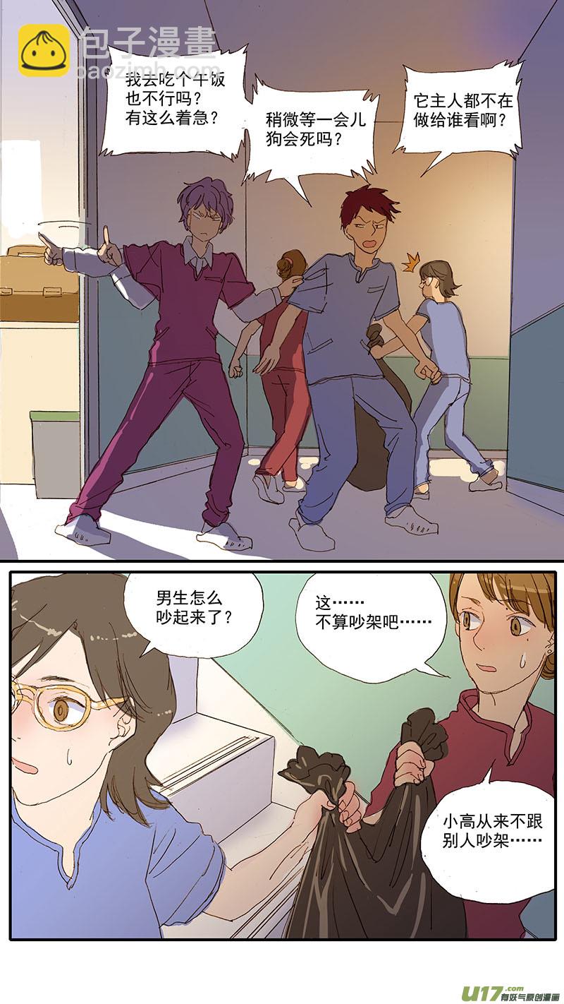 《百足宠物诊所》068 第7页