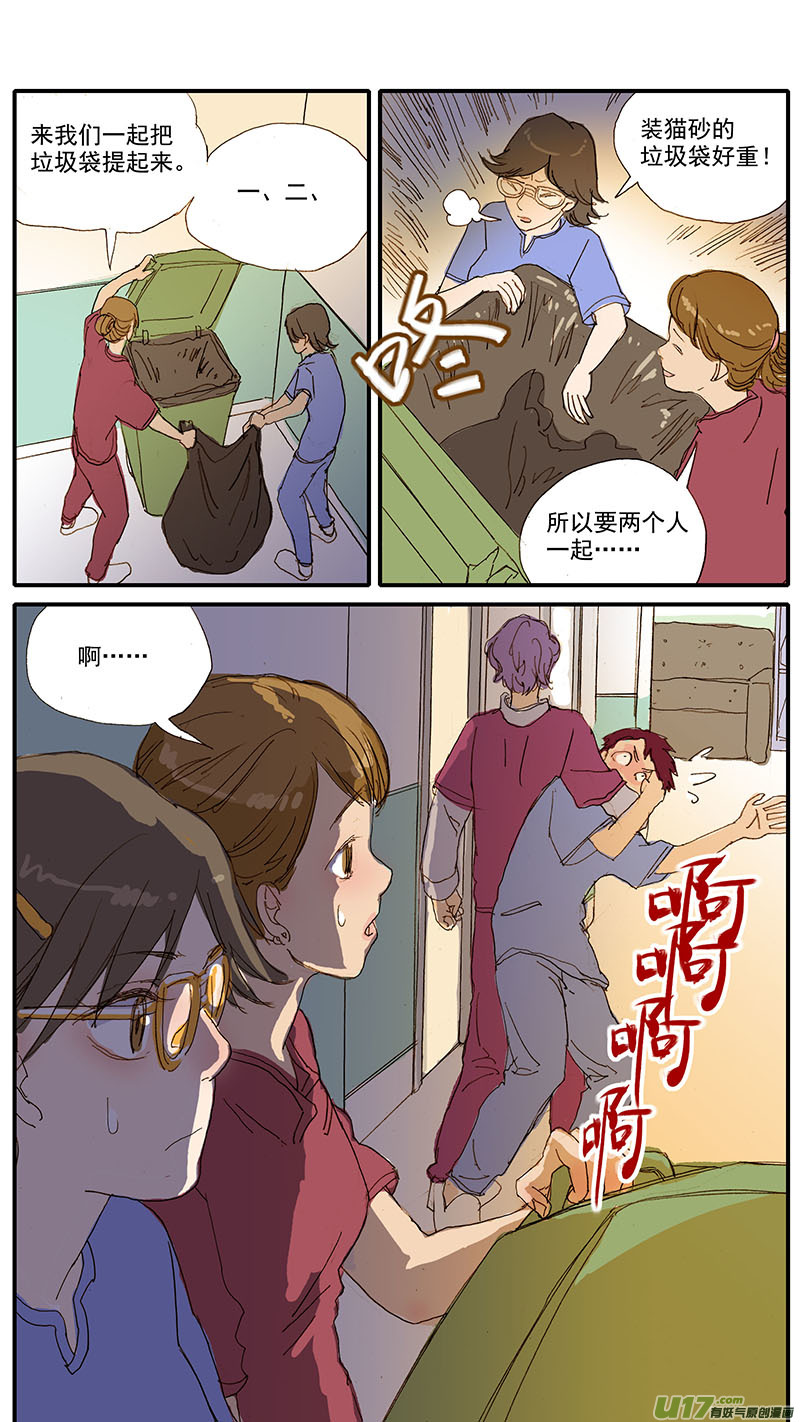 《百足宠物诊所》068 第8页