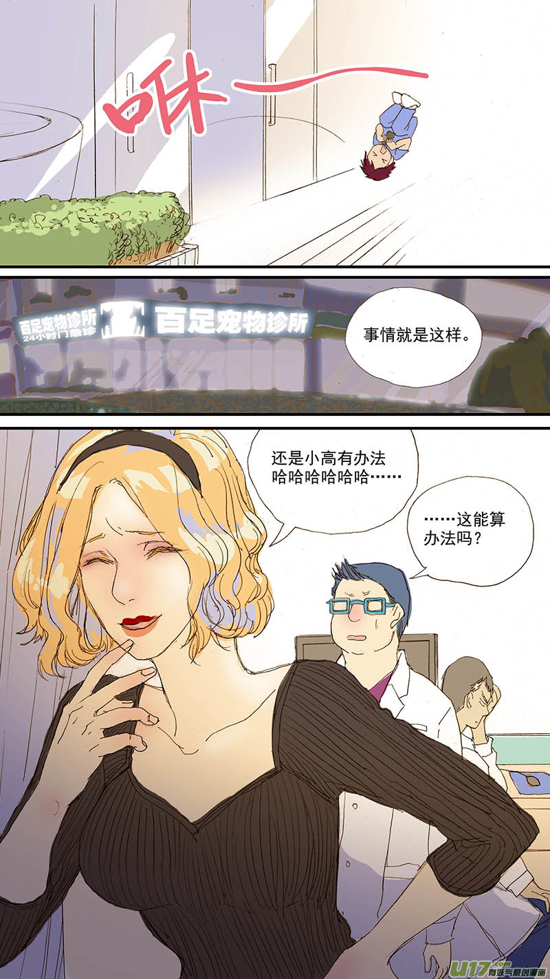 《百足宠物诊所》068 第9页