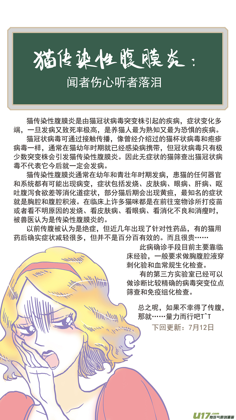 《百足宠物诊所》065 猫胸腔积液 第14页