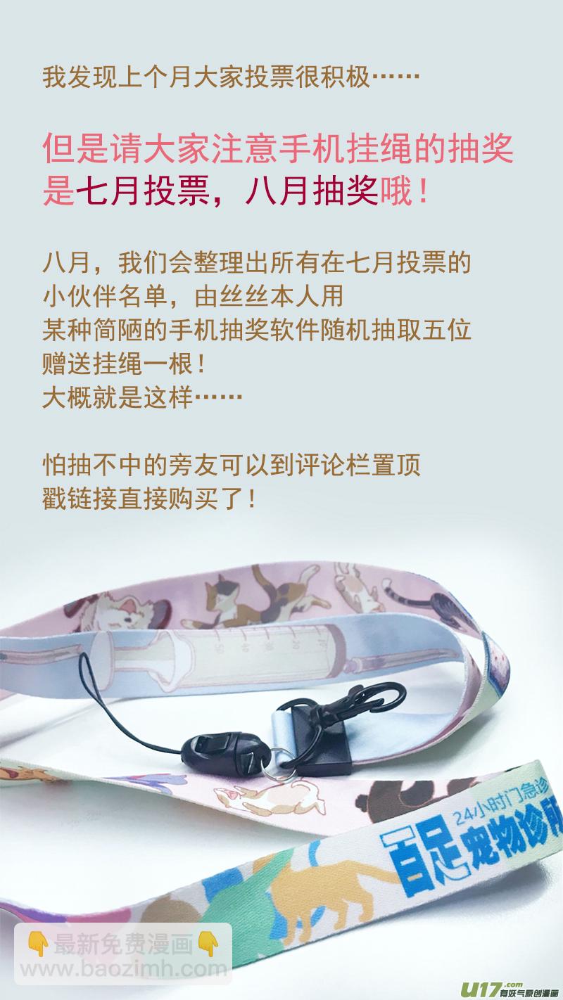 《百足宠物诊所》065 猫胸腔积液 第15页