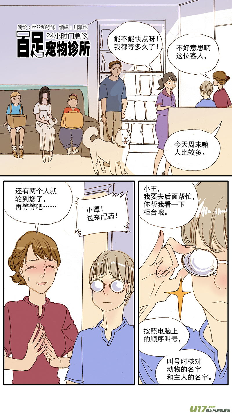 《百足宠物诊所》065 猫胸腔积液 第1页