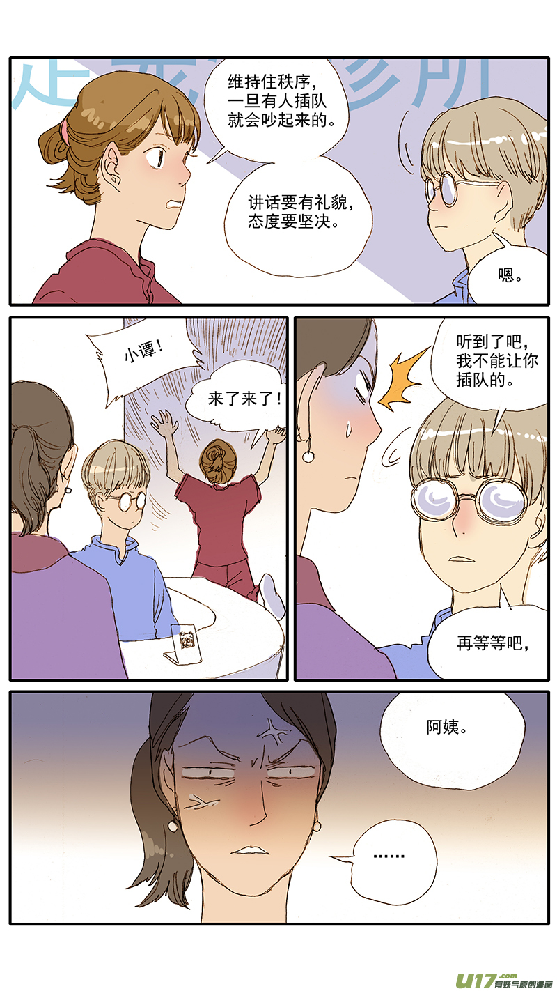 《百足宠物诊所》065 猫胸腔积液 第2页