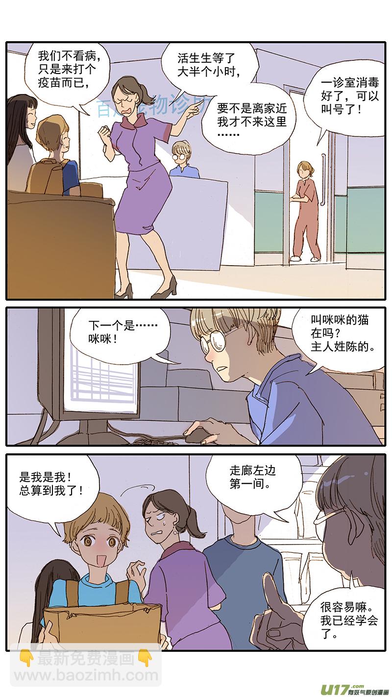 《百足宠物诊所》065 猫胸腔积液 第3页