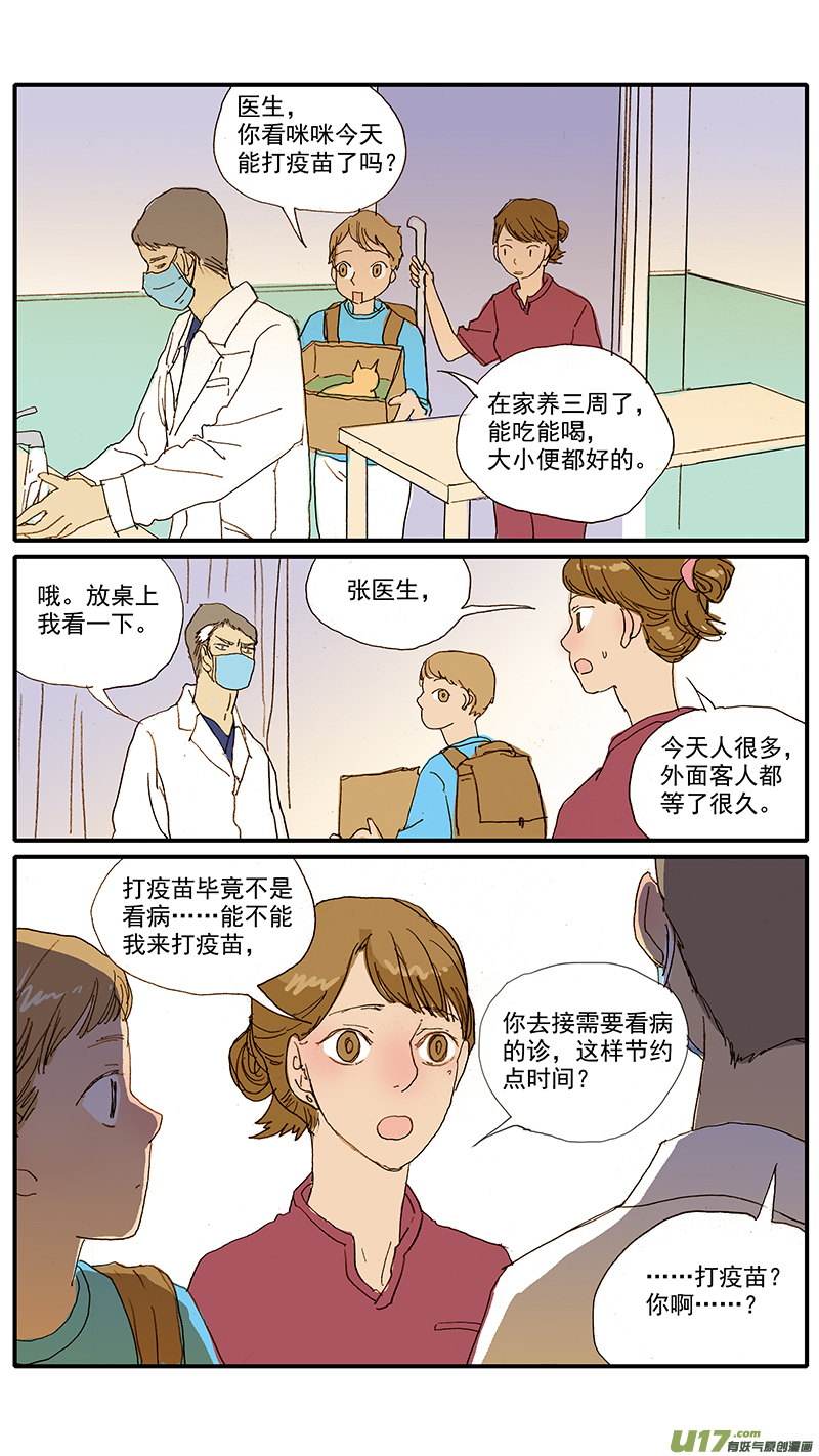 《百足宠物诊所》065 猫胸腔积液 第4页