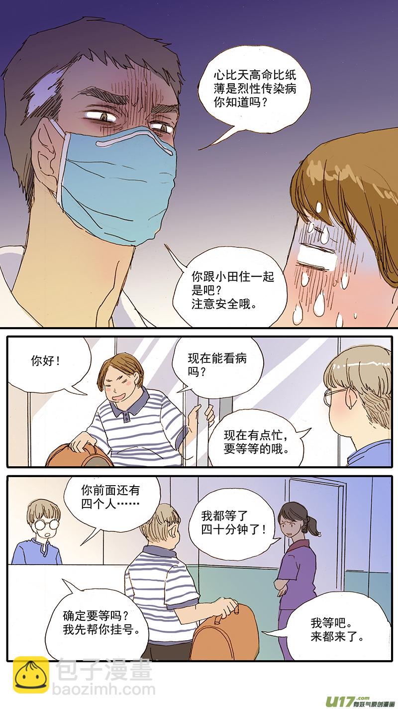 《百足宠物诊所》065 猫胸腔积液 第5页