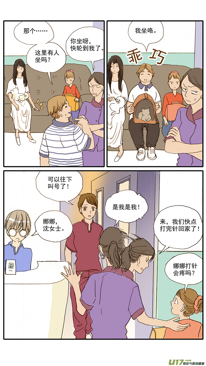 《百足宠物诊所》065 猫胸腔积液 第6页