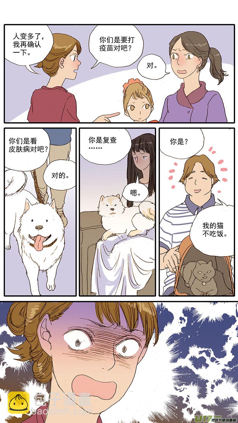 《百足宠物诊所》065 猫胸腔积液 第7页