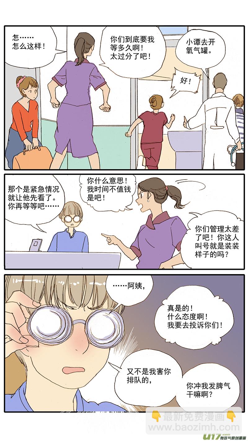《百足宠物诊所》065 猫胸腔积液 第9页