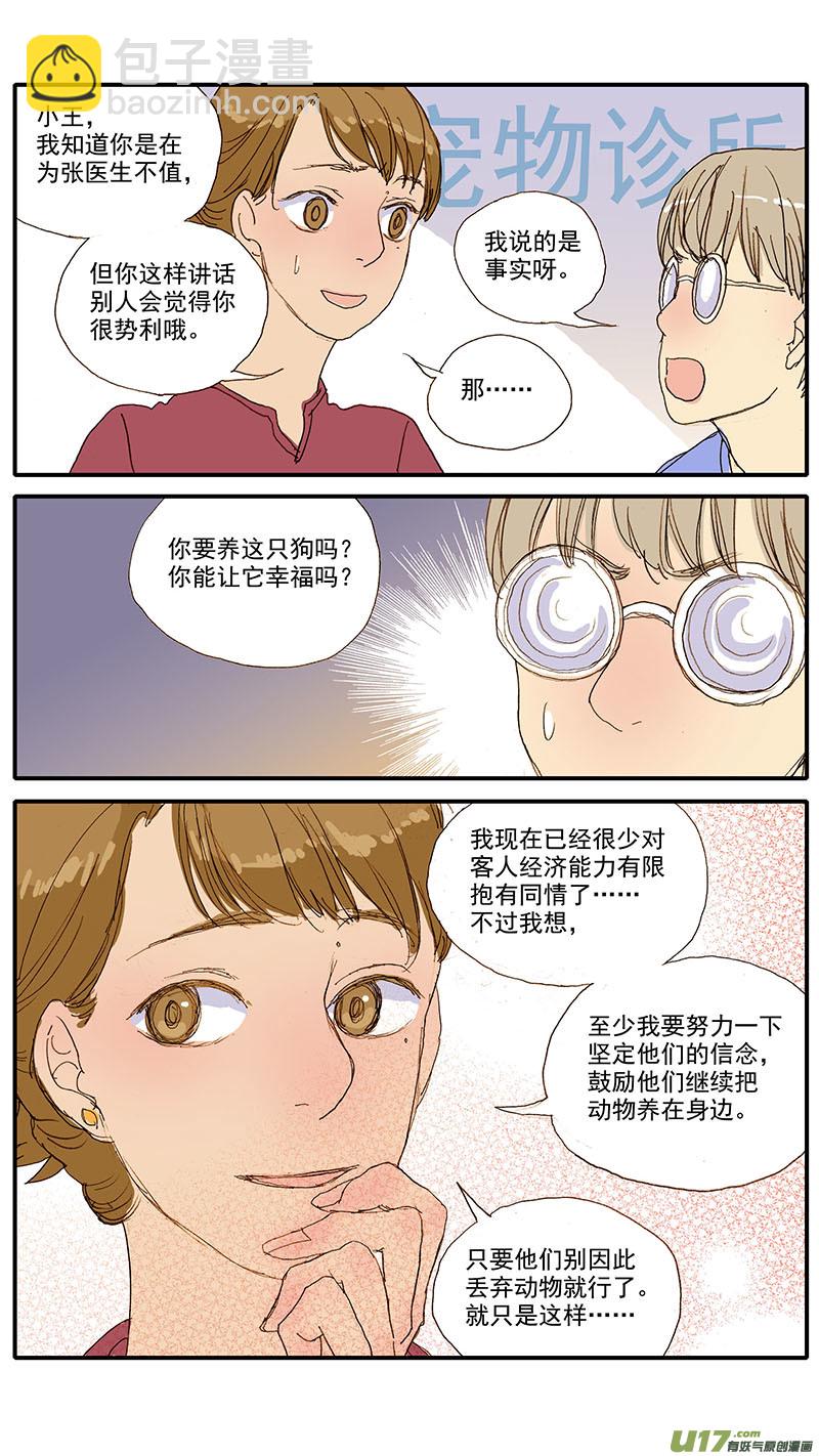 《百足宠物诊所》067 骨折外固定 第11页