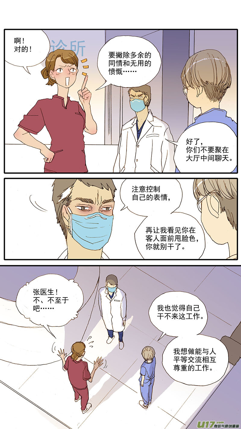 《百足宠物诊所》067 骨折外固定 第12页