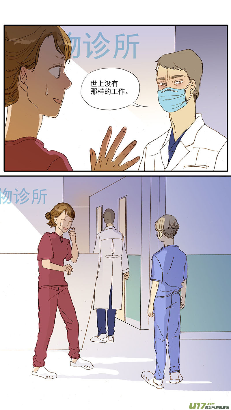 《百足宠物诊所》067 骨折外固定 第13页