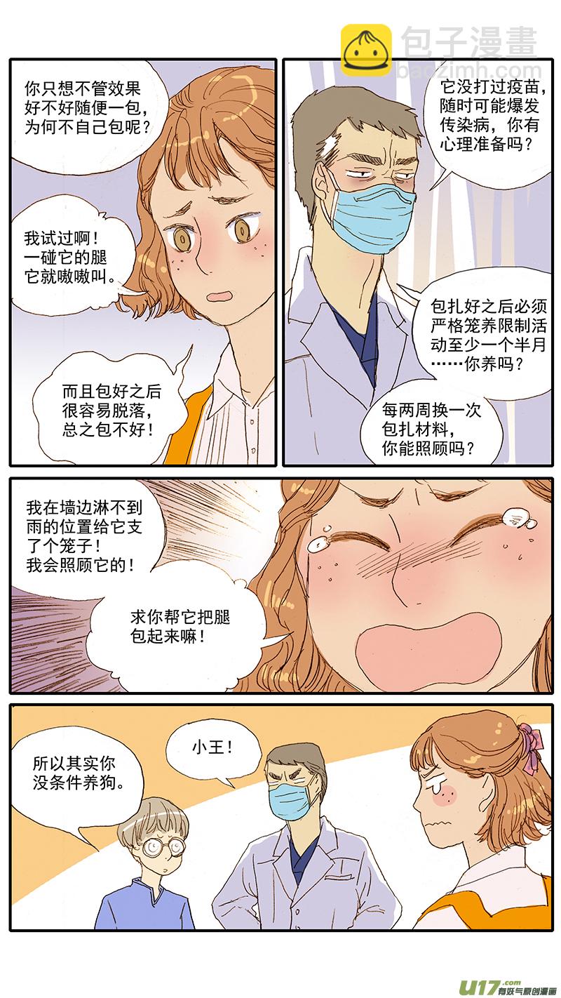 《百足宠物诊所》067 骨折外固定 第3页
