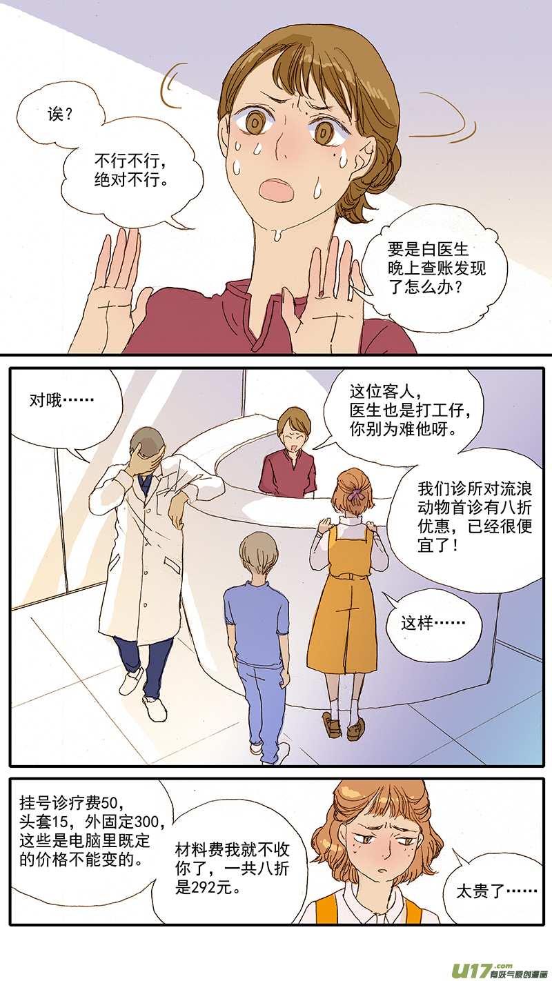 《百足宠物诊所》067 骨折外固定 第4页