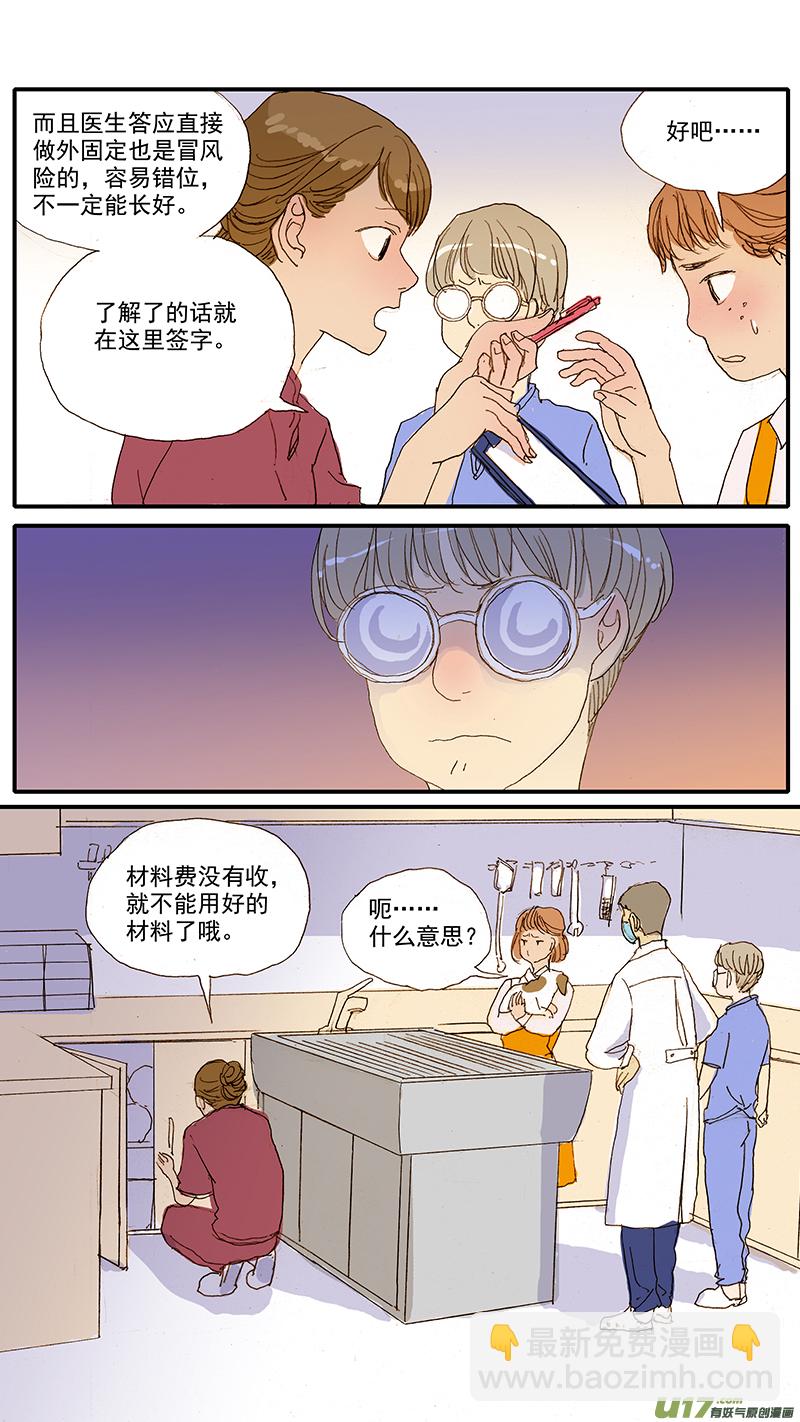 《百足宠物诊所》067 骨折外固定 第5页