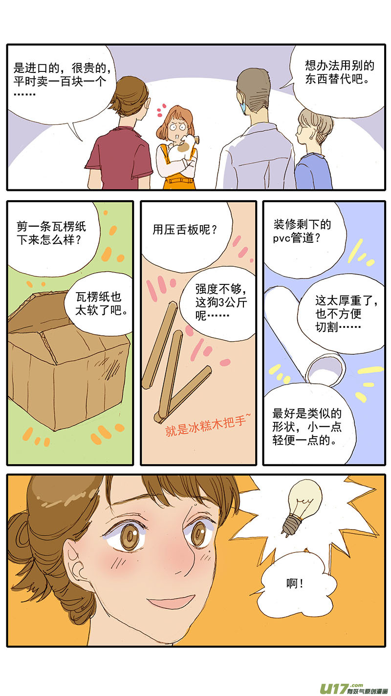 《百足宠物诊所》067 骨折外固定 第7页