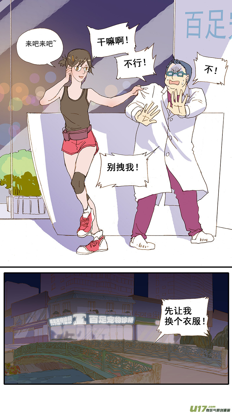 《百足宠物诊所》069 犭胰腺炎 第11页