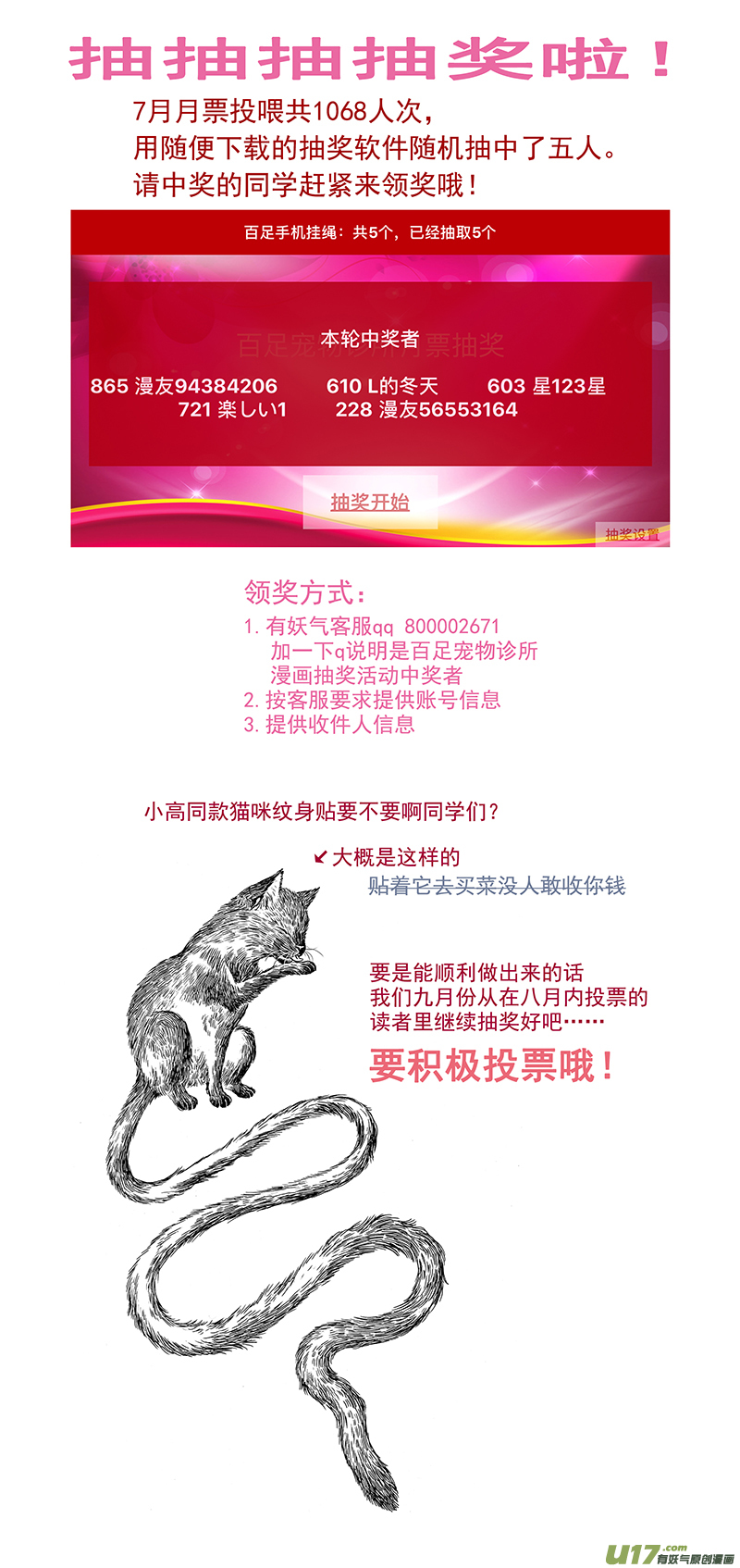 《百足宠物诊所》069 犭胰腺炎 第14页
