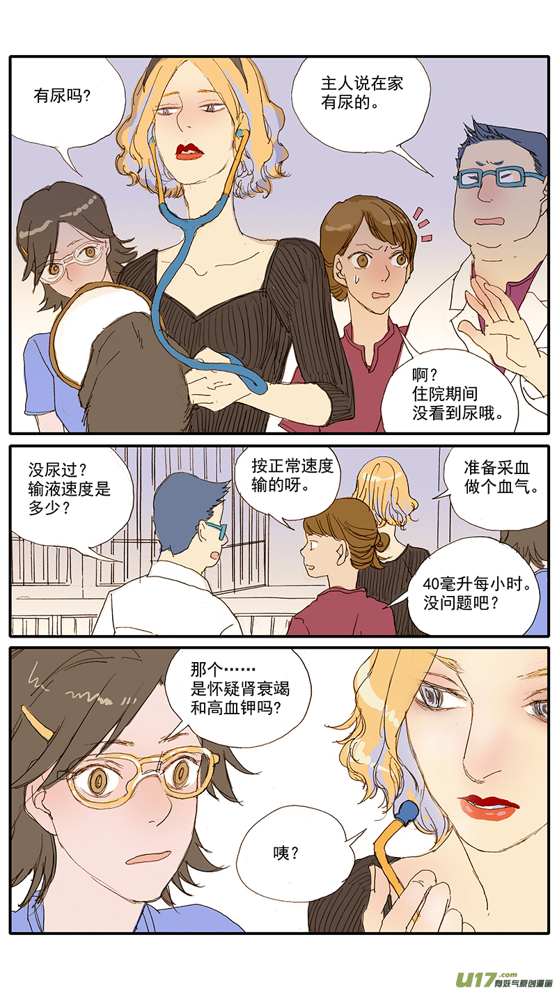 《百足宠物诊所》069 犭胰腺炎 第2页