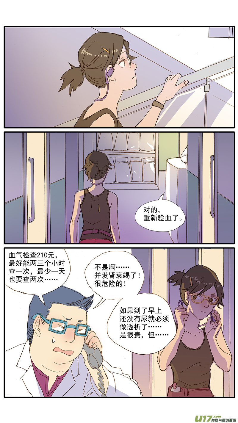 《百足宠物诊所》069 犭胰腺炎 第5页