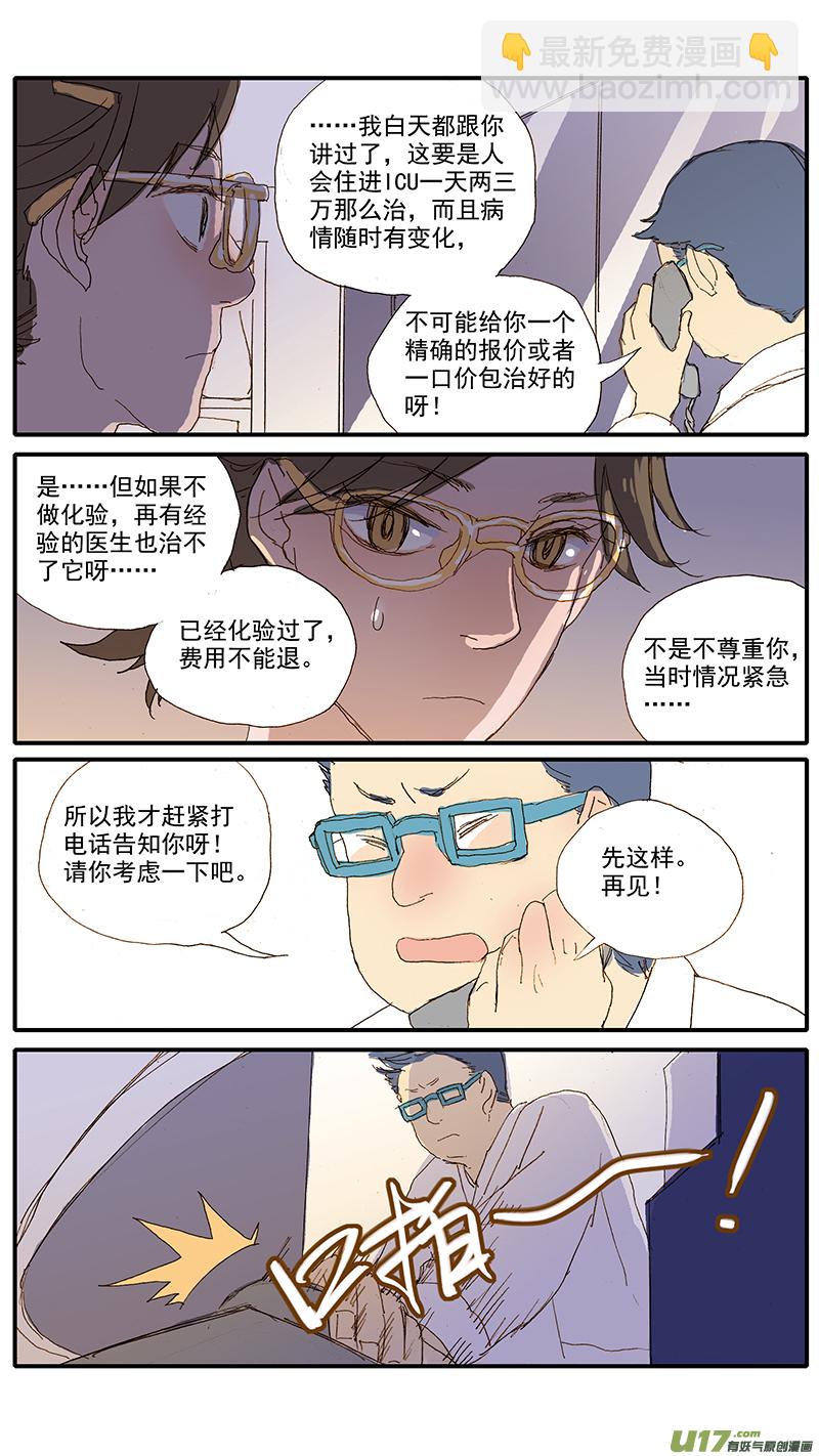 《百足宠物诊所》069 犭胰腺炎 第6页