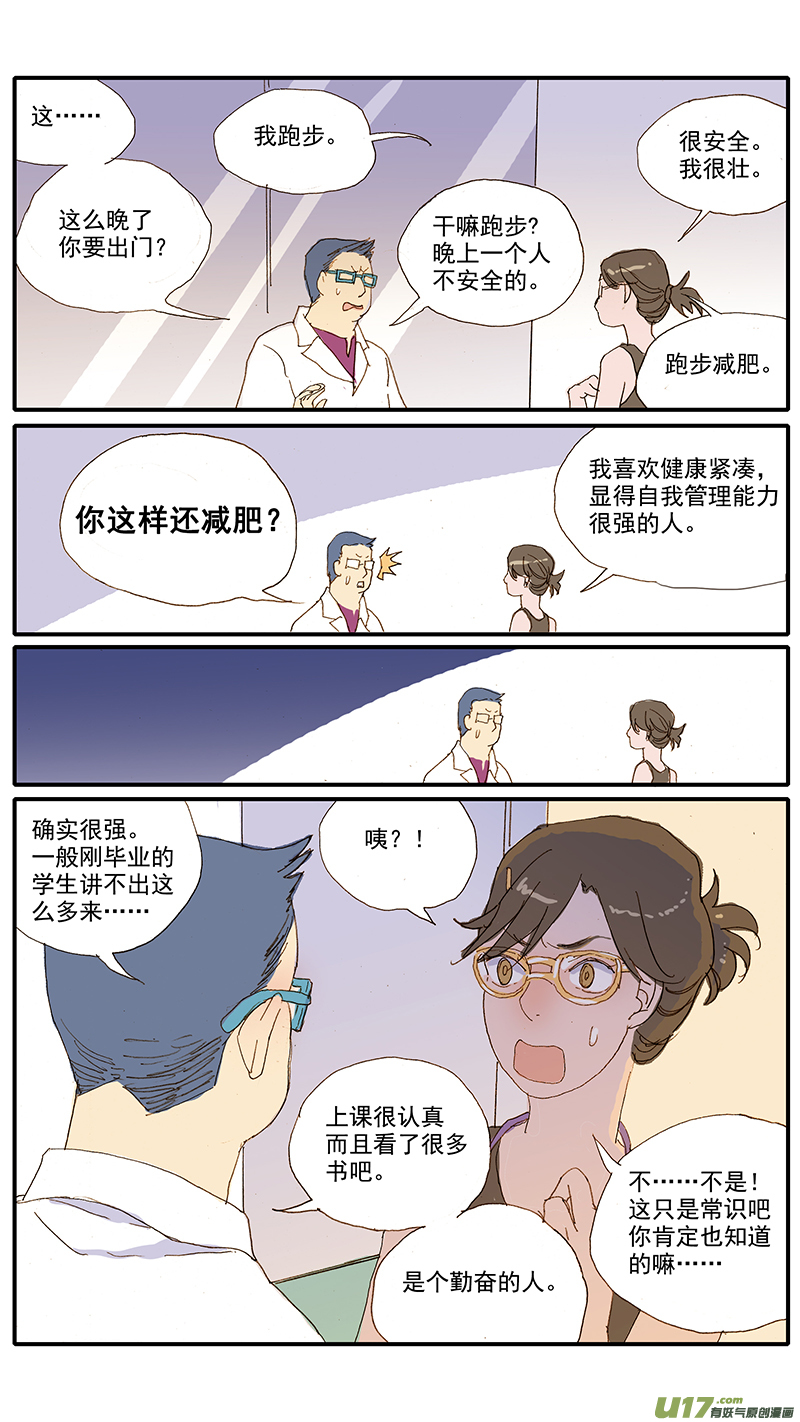 《百足宠物诊所》069 犭胰腺炎 第8页
