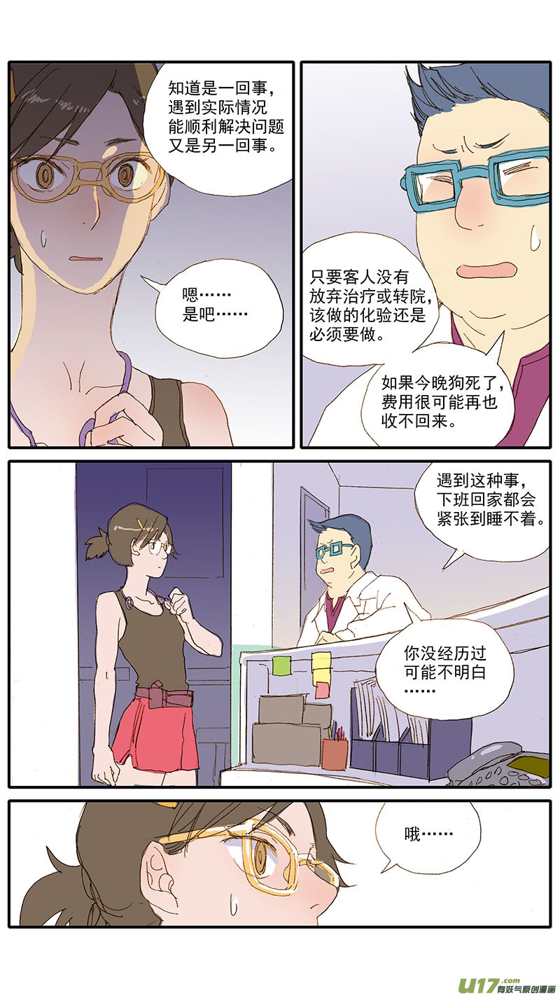 《百足宠物诊所》069 犭胰腺炎 第9页