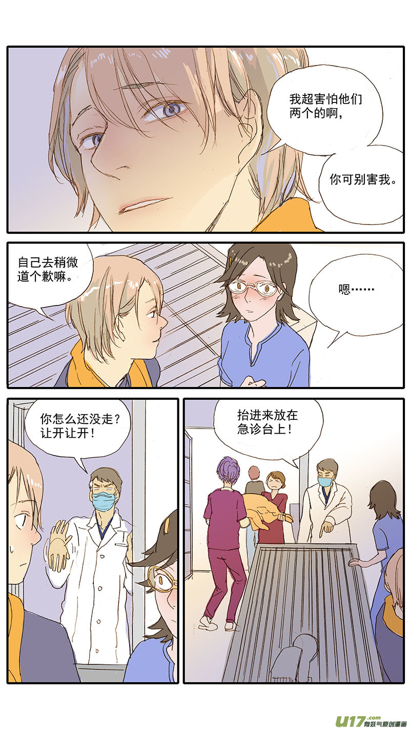 《百足宠物诊所》072 第10页