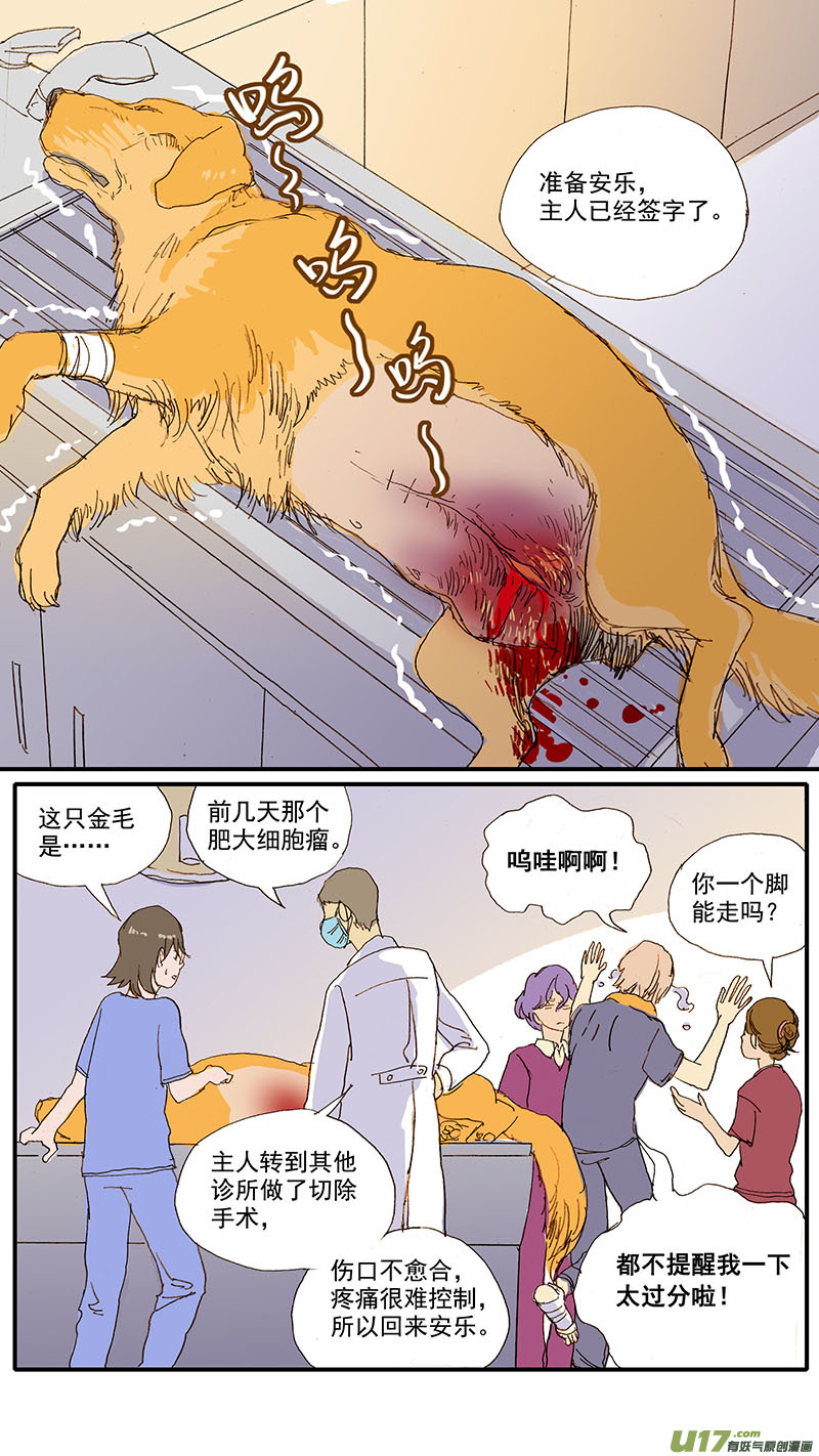 《百足宠物诊所》072 第11页