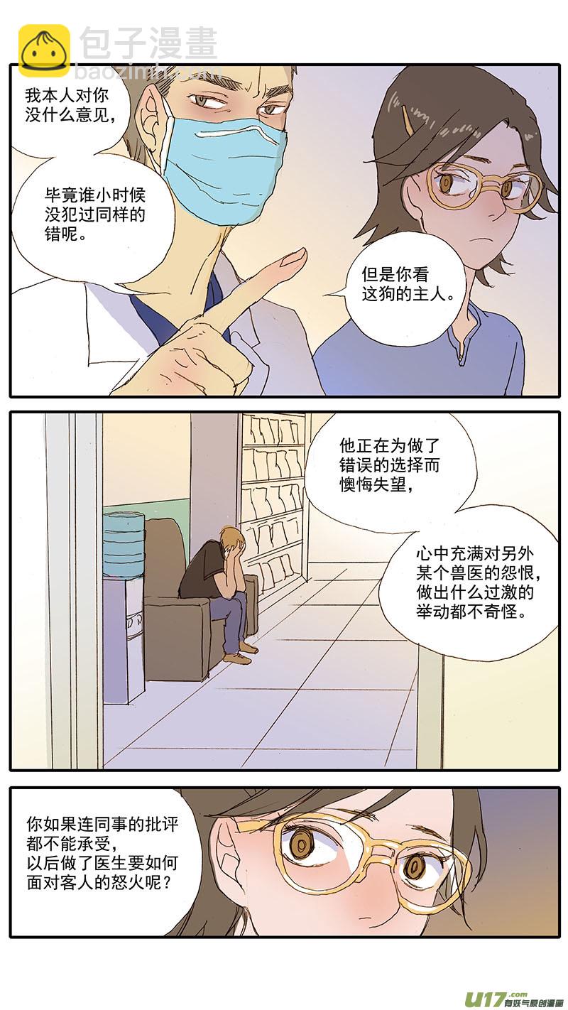 《百足宠物诊所》072 第12页