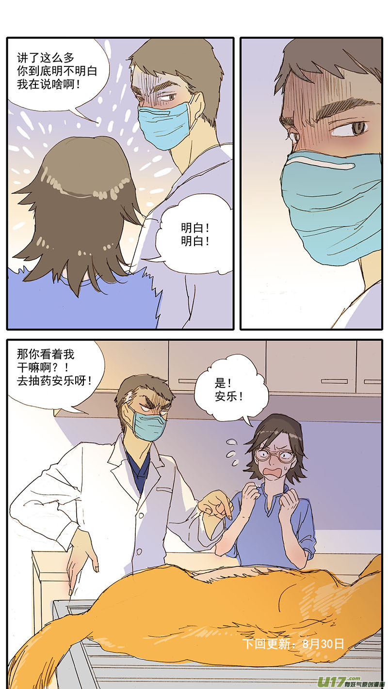 《百足宠物诊所》072 第13页