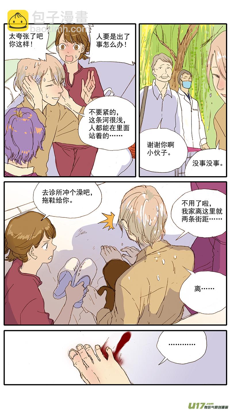 《百足宠物诊所》072 第2页