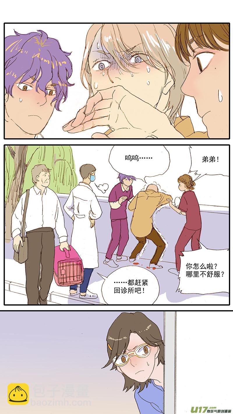 《百足宠物诊所》072 第3页